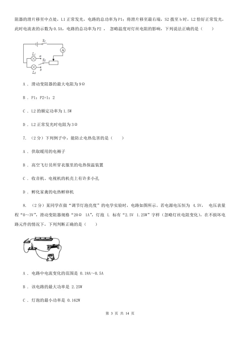 浙教版科学九年级上册第三章第6节电能同步练习（II）卷.doc_第3页