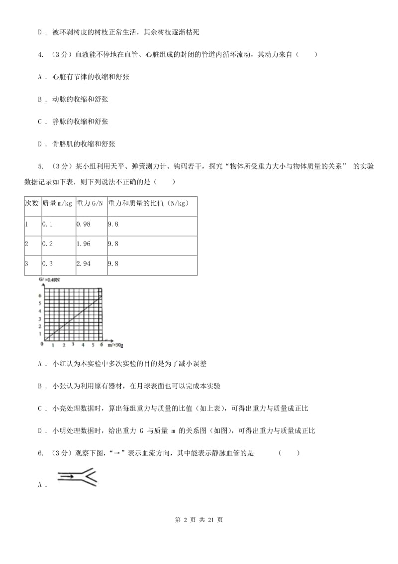 沪科版2019-2020学年九年级下学期科学3月月考试卷（一模）（II）卷.doc_第2页