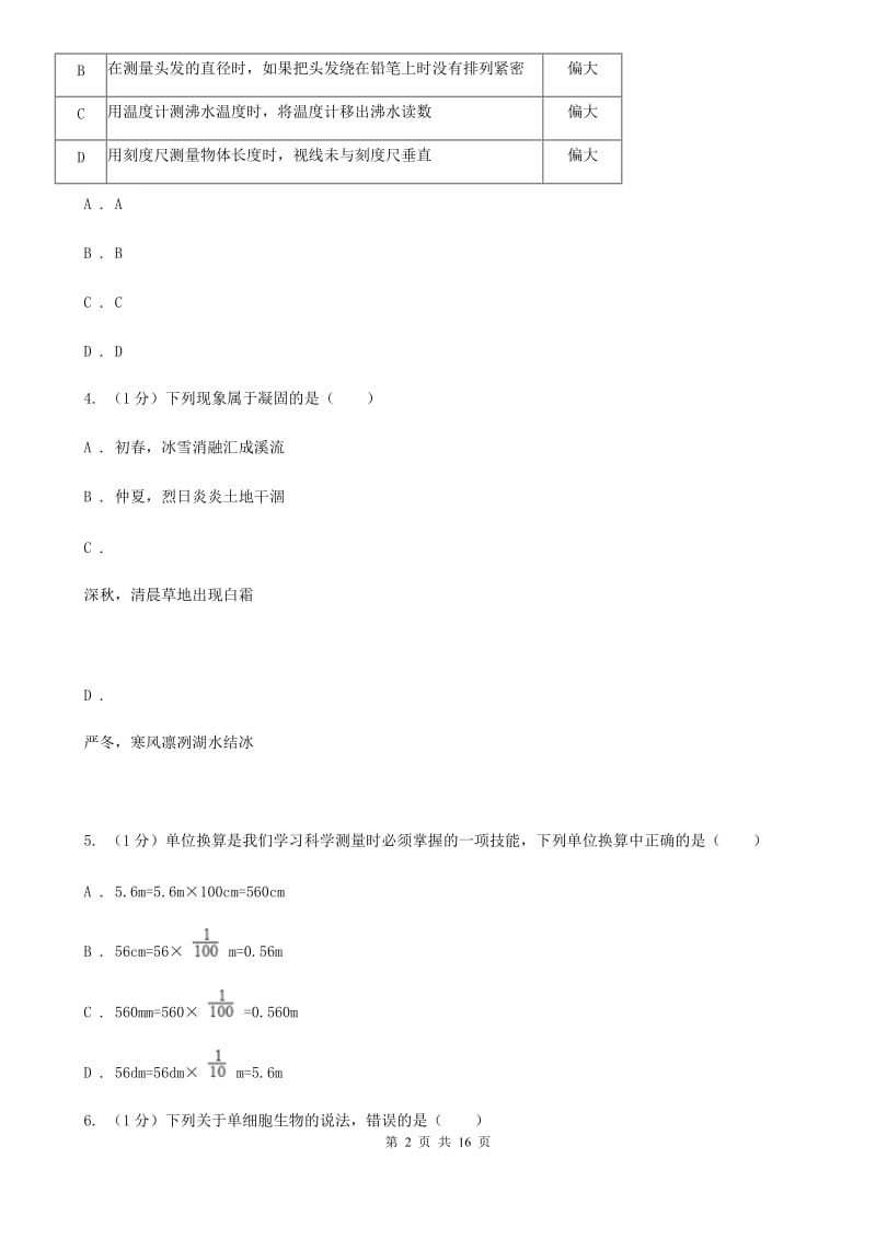 华师大版2019-2020学年七年级上学期科学教学调研（三）试卷（I）卷.doc_第2页