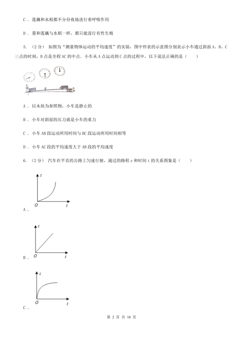 浙教版科学七年级下学期期末质量检测模拟卷（B）D卷.doc_第2页