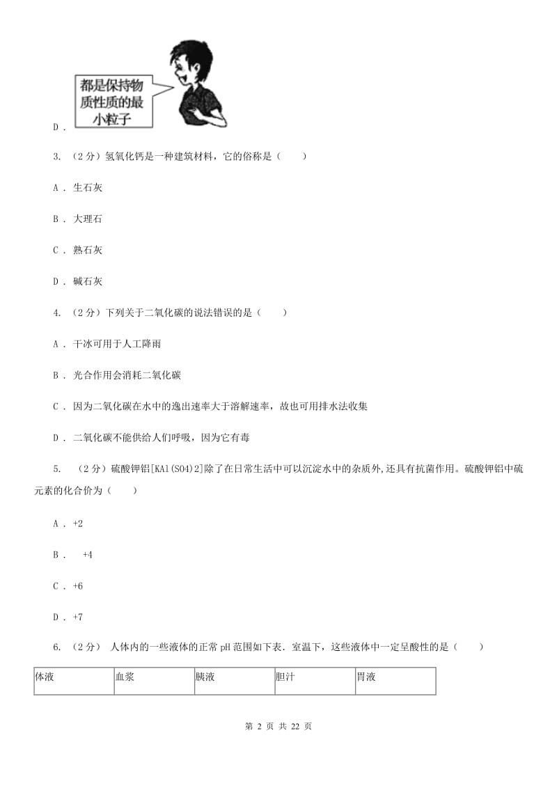 沪科版2019-2020学年九年级上学期科学第一次月考试卷A卷.doc_第2页