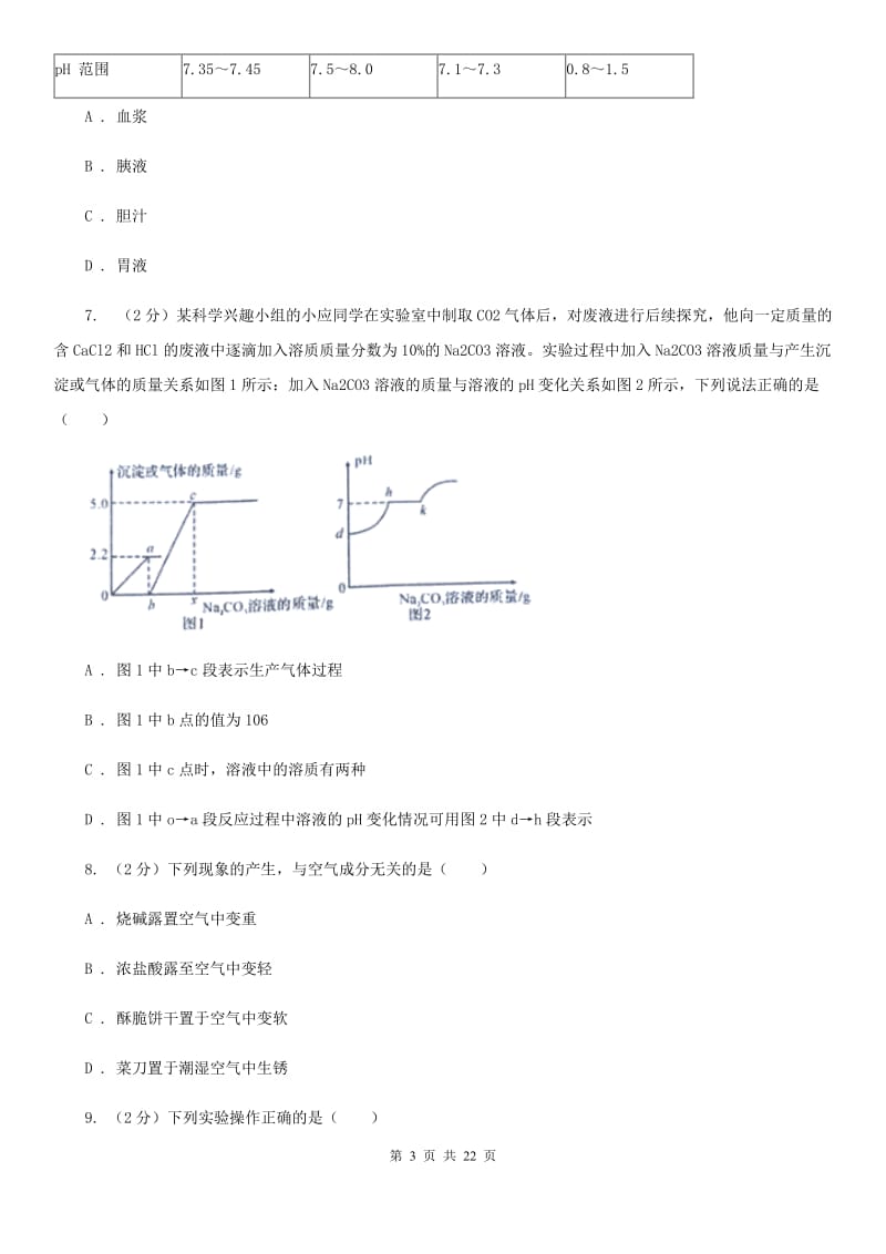 沪科版2019-2020学年九年级上学期科学第一次月考试卷A卷.doc_第3页