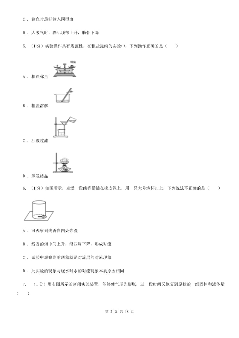 牛津上海版2019-2020学年八年级上学期科学第二次阶段考试试卷B卷.doc_第2页