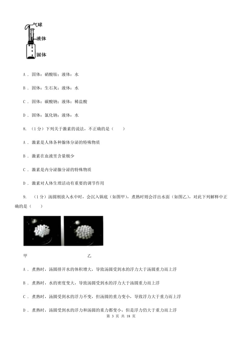 牛津上海版2019-2020学年八年级上学期科学第二次阶段考试试卷B卷.doc_第3页