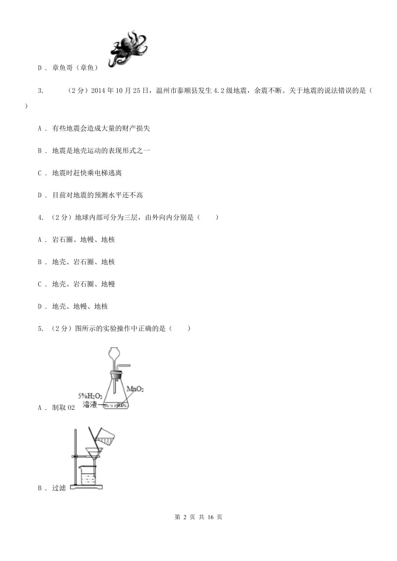 七年级上学期科学12月份独立作业试卷B卷.doc_第2页