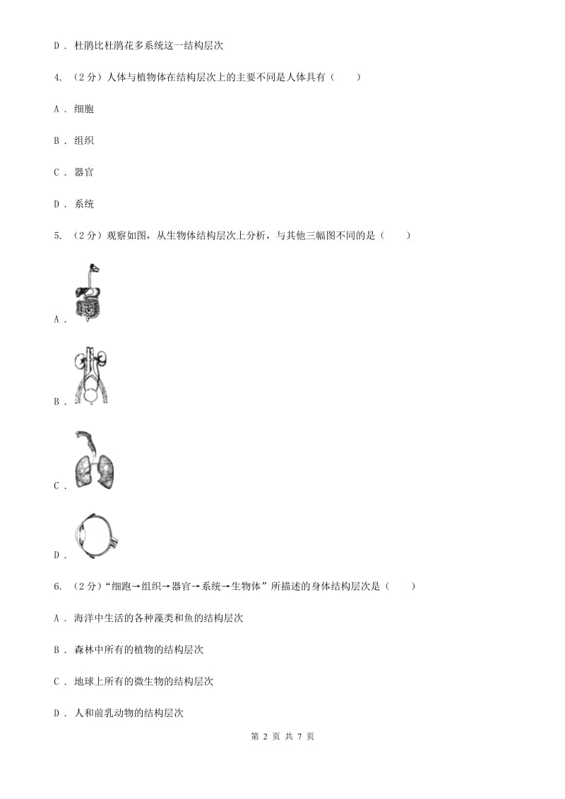 浙教版科学2019-2020学年七年级上学期2.3 器官、系统和生物体的结构与层次（第2课时） 同步练习A卷.doc_第2页