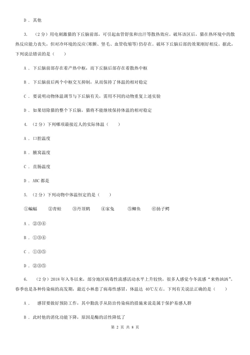 浙教版科学八年级上册3.5体温的控制同步练习B卷.doc_第2页