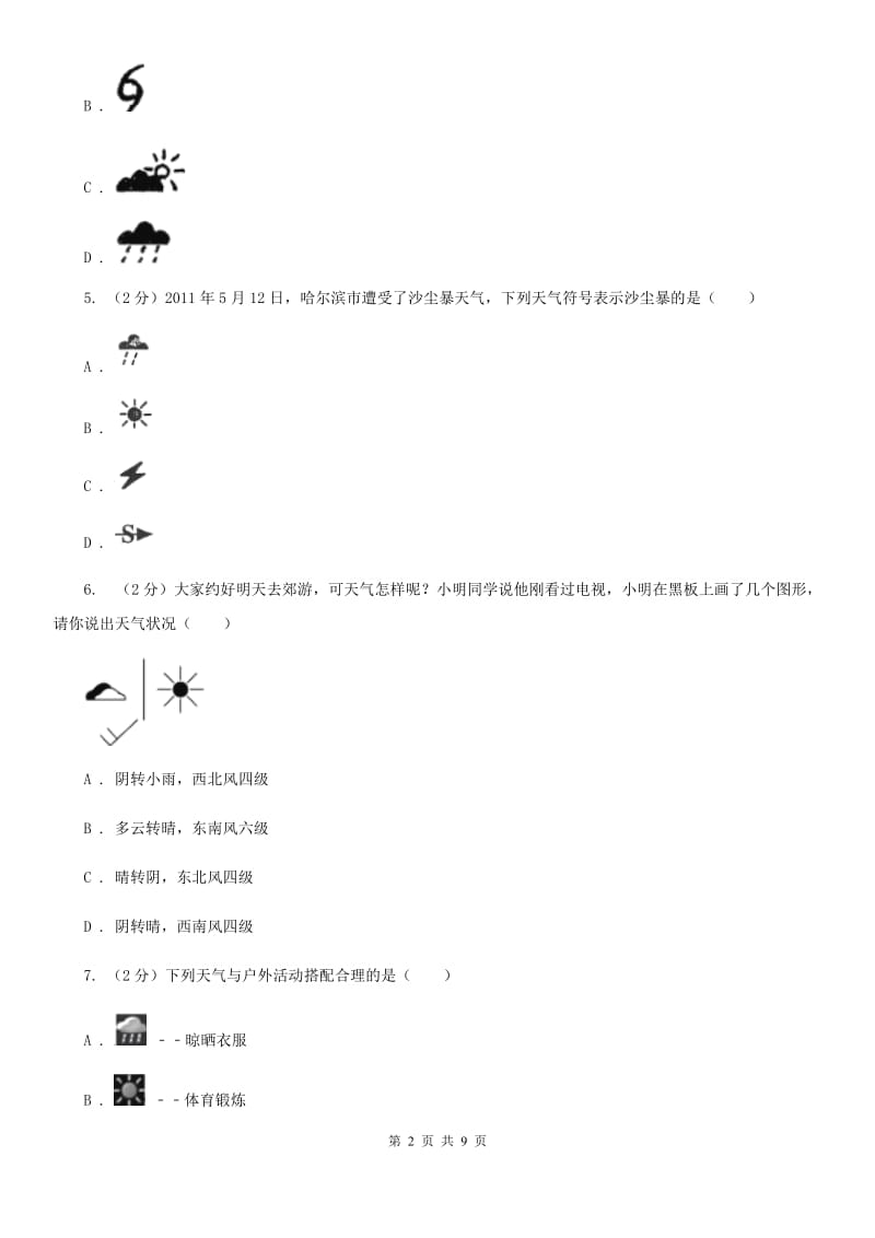 浙教版科学八年级上册第二章第五节天气预报同步训练A卷.doc_第2页