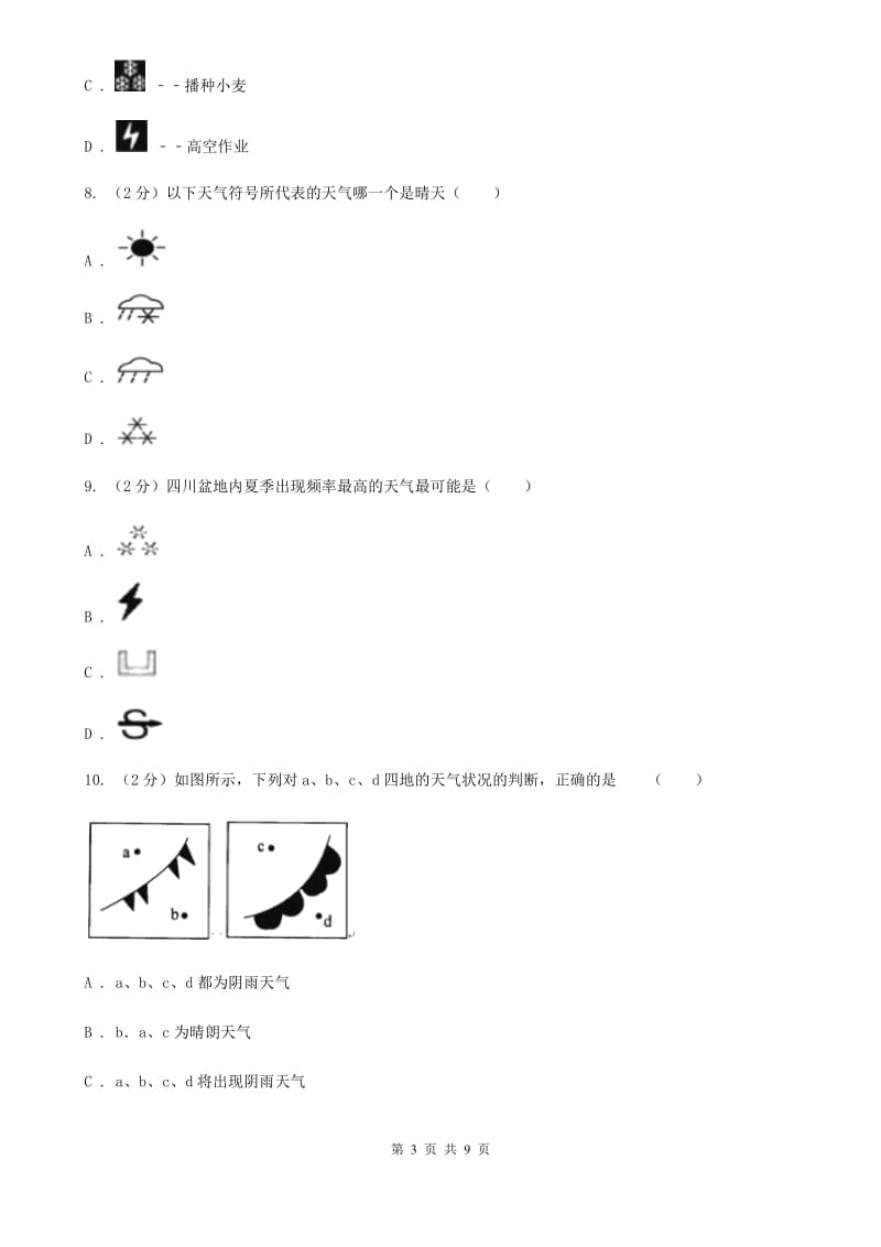 浙教版科学八年级上册第二章第五节天气预报同步训练A卷.doc_第3页