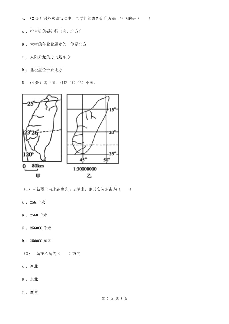 华师大版科学七年级上学期5.3地图和平面图（第1课时）同步练习C卷.doc_第2页