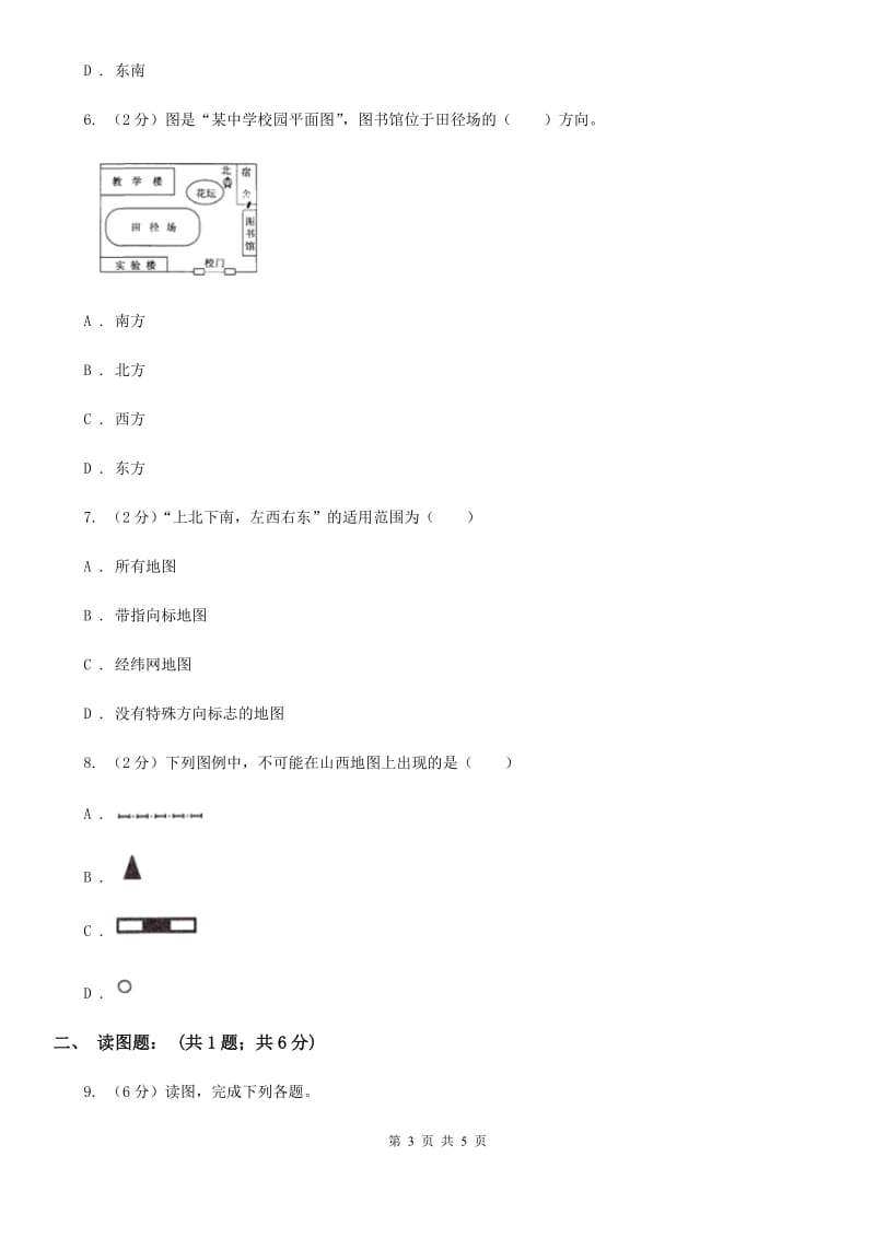 华师大版科学七年级上学期5.3地图和平面图（第1课时）同步练习C卷.doc_第3页