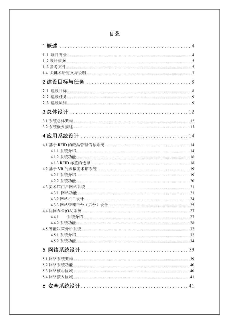 四川省美术馆信息化建设方案(深化版).doc_第2页