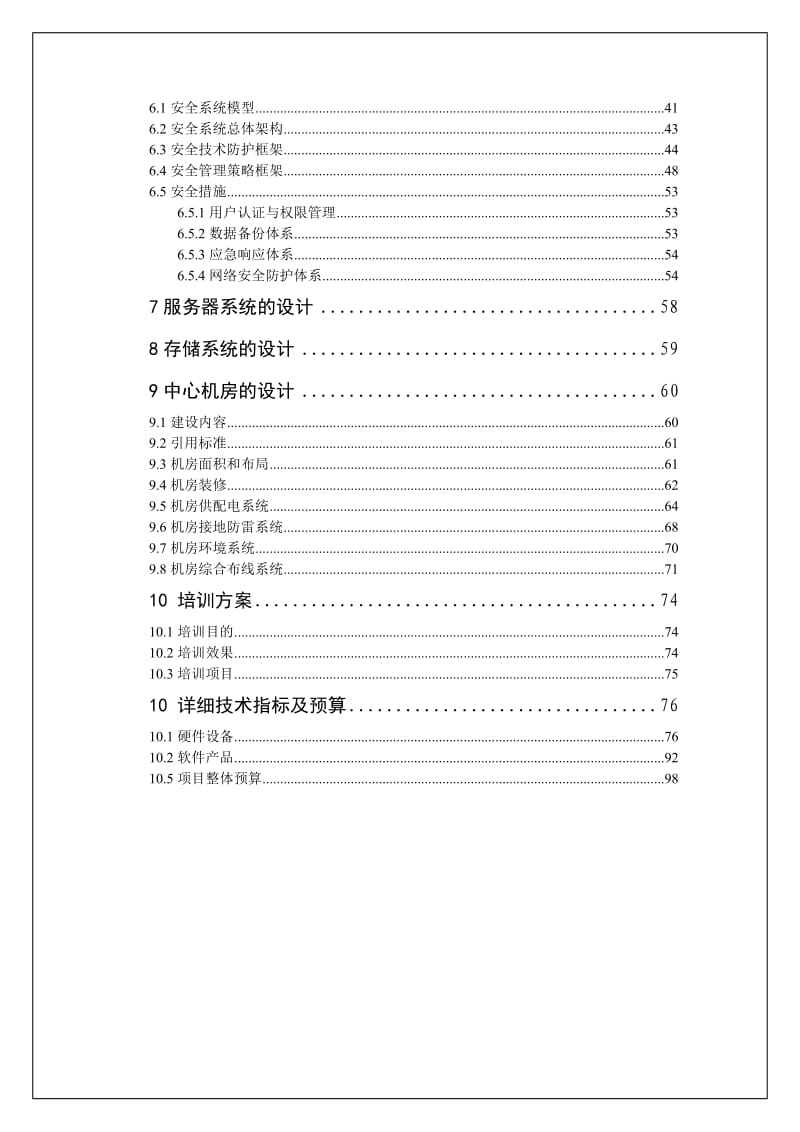 四川省美术馆信息化建设方案(深化版).doc_第3页