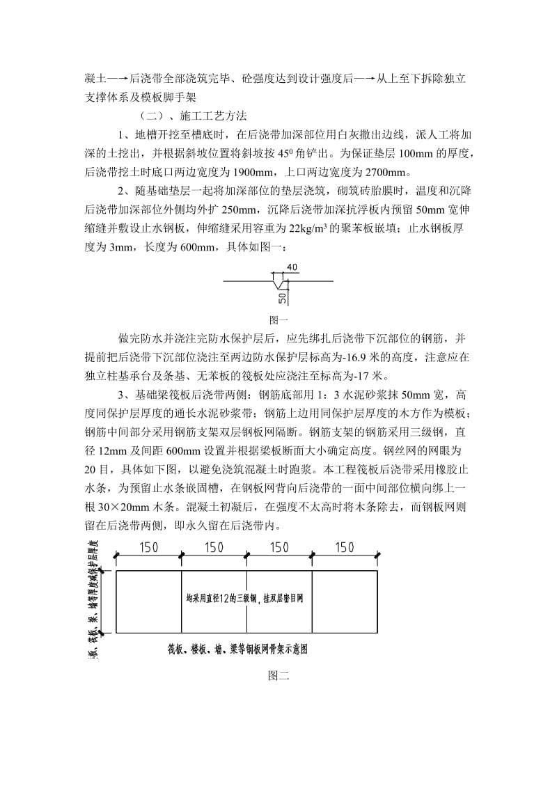 后浇带施工方案钢管方架.doc_第3页