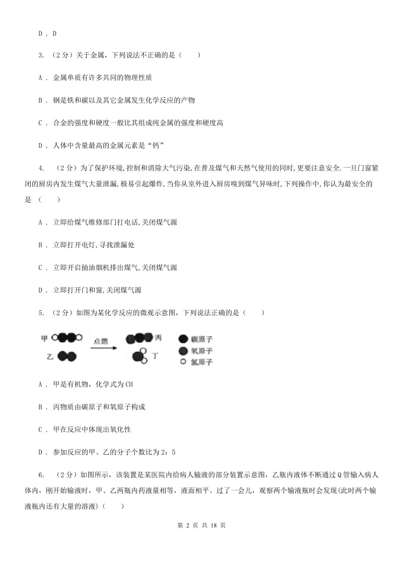 沪科版2019-2020学年七年级下期科学期中考试试卷A卷.doc_第2页