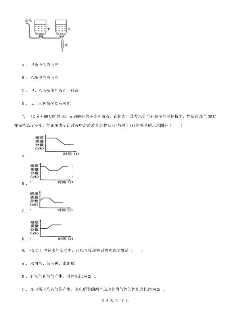 沪科版2019-2020学年七年级下期科学期中考试试卷A卷.doc_第3页