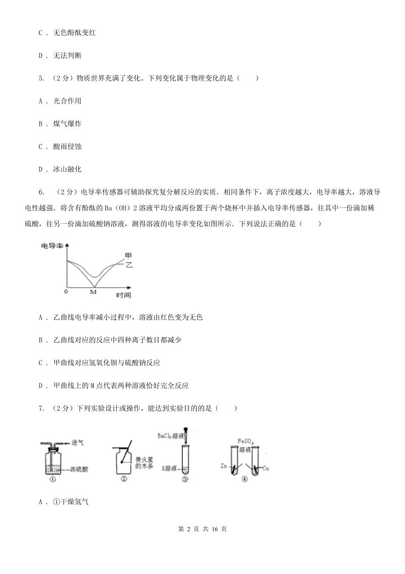 2019-2020学年九年级上学期科学10月阶段性检测试卷（I）卷.doc_第2页