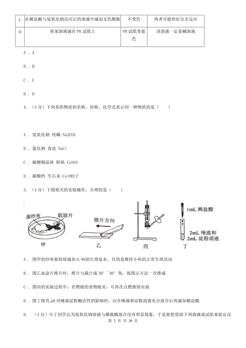 九年级上学期科学第一次模拟考试试试卷C卷.doc_第2页