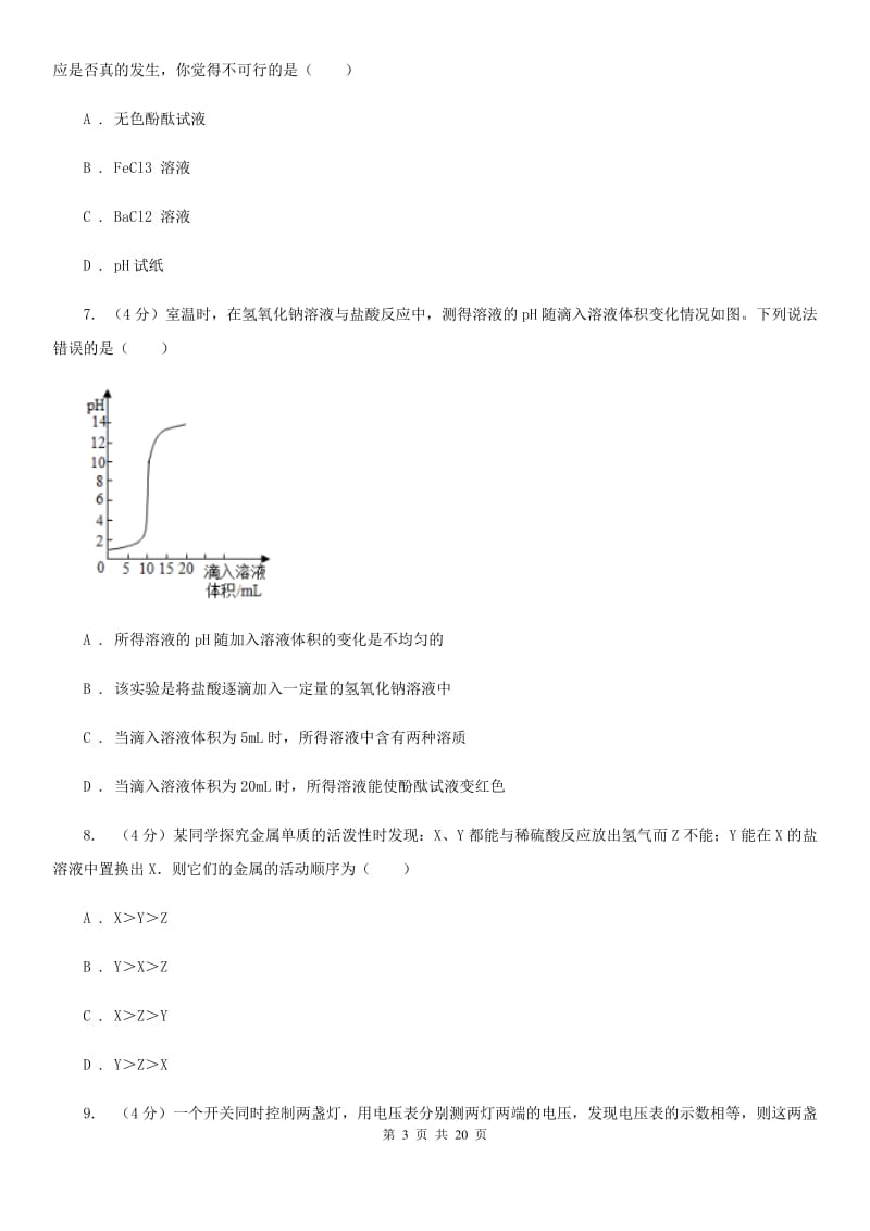 九年级上学期科学第一次模拟考试试试卷C卷.doc_第3页