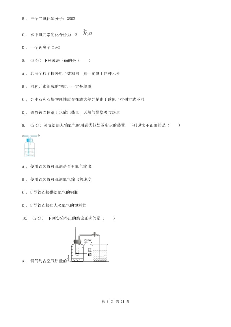 北师大版八下科学期中考试卷A（1．1～3．1）B卷.doc_第3页