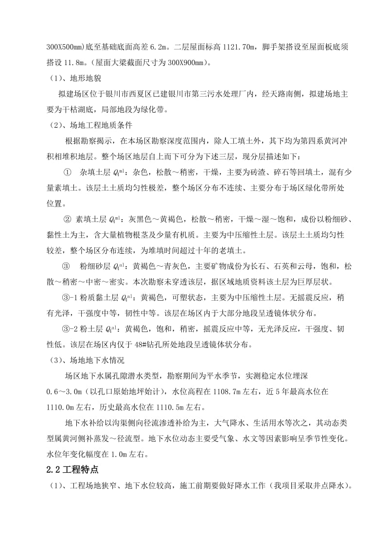 超过一定规模的危险性较大工程专项方案.doc_第2页