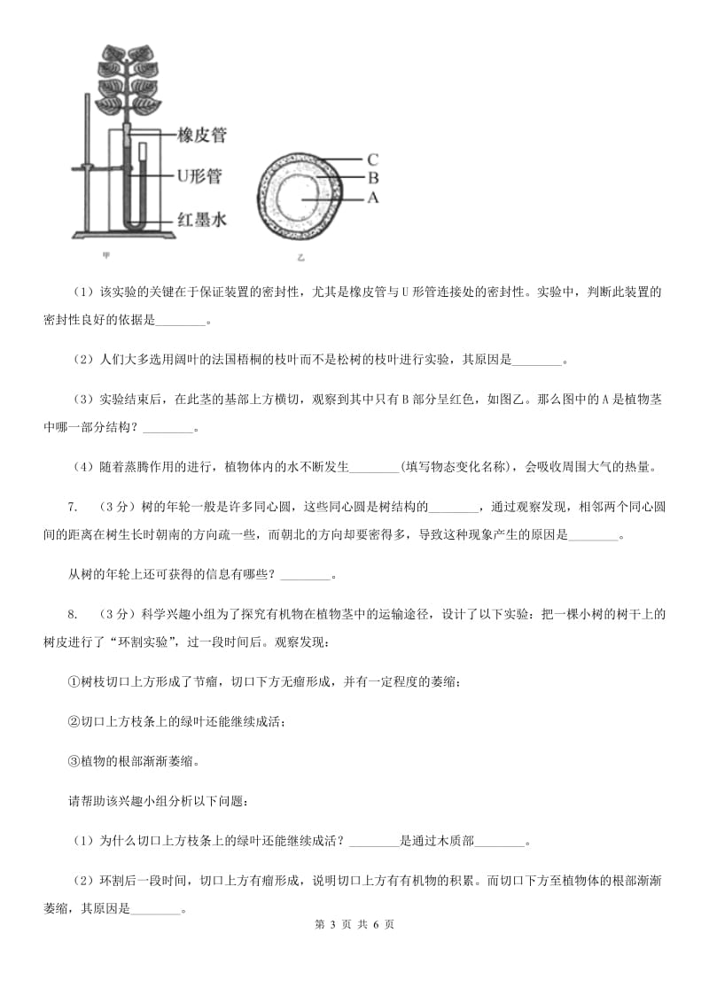 浙教版科学2019-2020学年八年级下学期 4.4分组实验　观察木质茎的结构  同步练习B卷_第3页