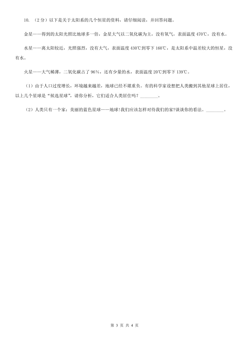 华师大版科学七年级下学期5.3生物圈同步练习A卷.doc_第3页