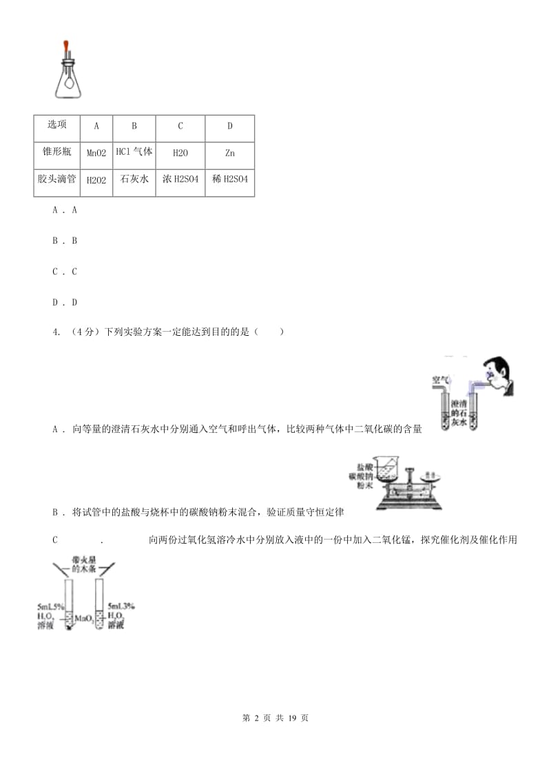 浙教版2019-2020学年九年级上学期科学期中考试（联考）科学试卷C卷.doc_第2页