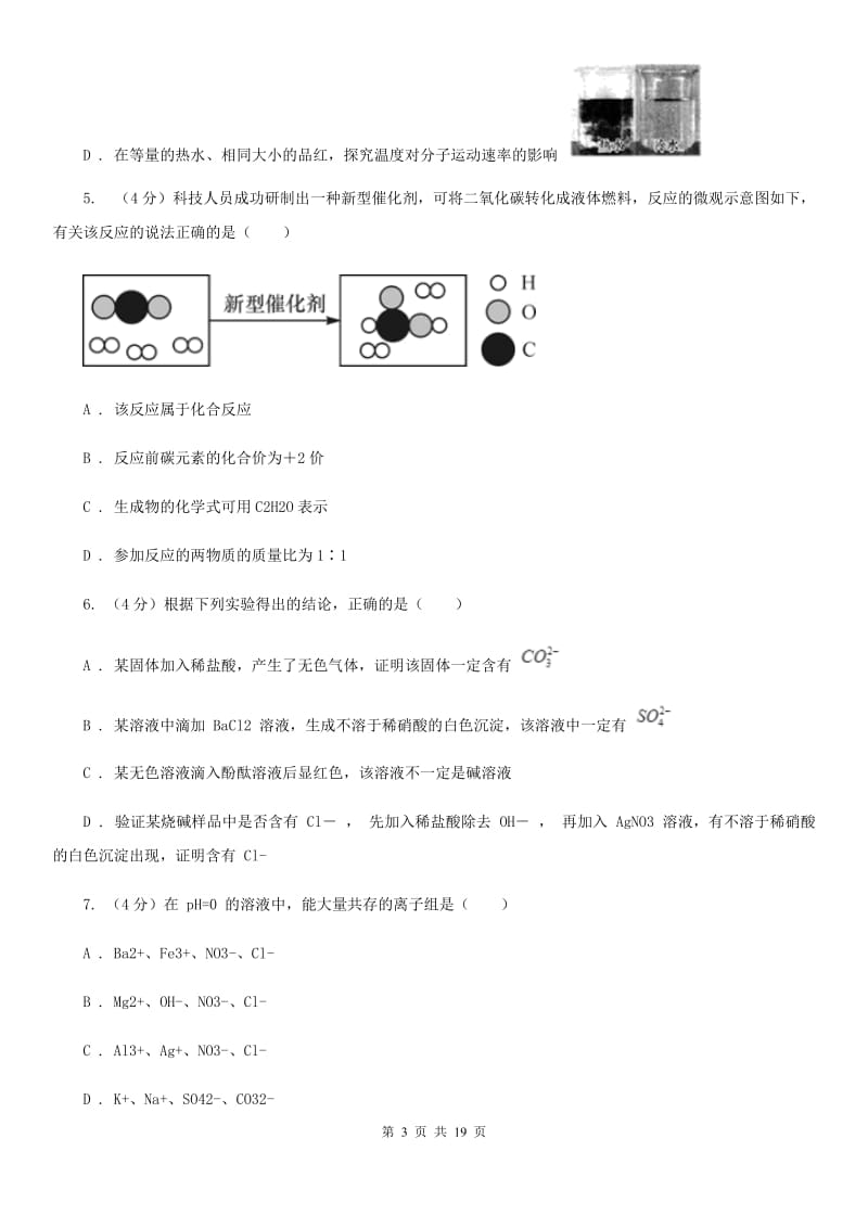 浙教版2019-2020学年九年级上学期科学期中考试（联考）科学试卷C卷.doc_第3页