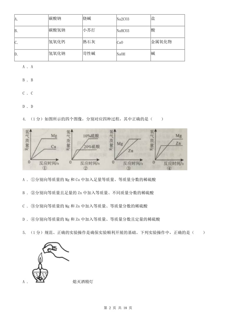 牛津上海版九年级上学期科学期中调研考试试卷B卷.doc_第2页