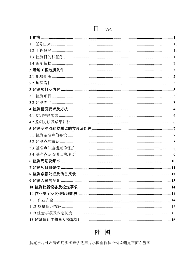 小区挡土墙监测方案.doc_第2页