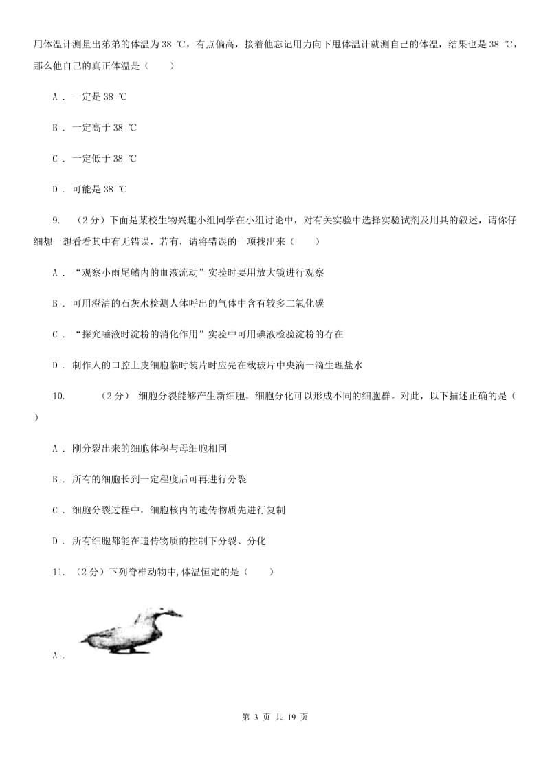 2019-2020学年华师大版科学七年级上学期期末考试模拟卷B卷.doc_第3页