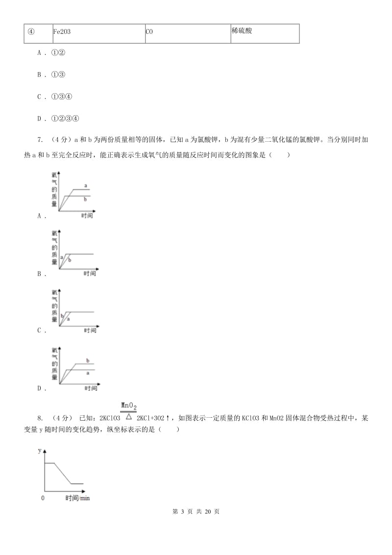 浙教版2020年九年级下学期科学提前批保送镇中试卷B卷.doc_第3页