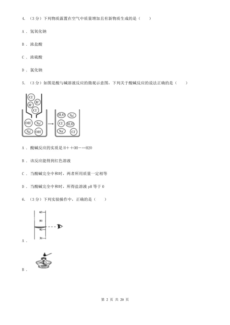 浙教版2019-2020年九年级上学期科学第一次月考试卷D卷.doc_第2页