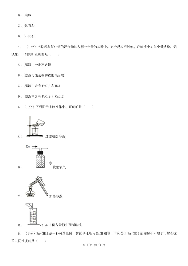 沪科版2019-2020学年九年级上学期科学期中调研考试试卷A卷.doc_第2页