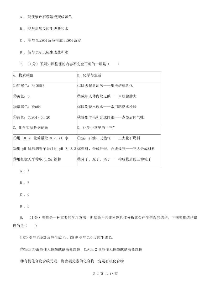 沪科版2019-2020学年九年级上学期科学期中调研考试试卷A卷.doc_第3页