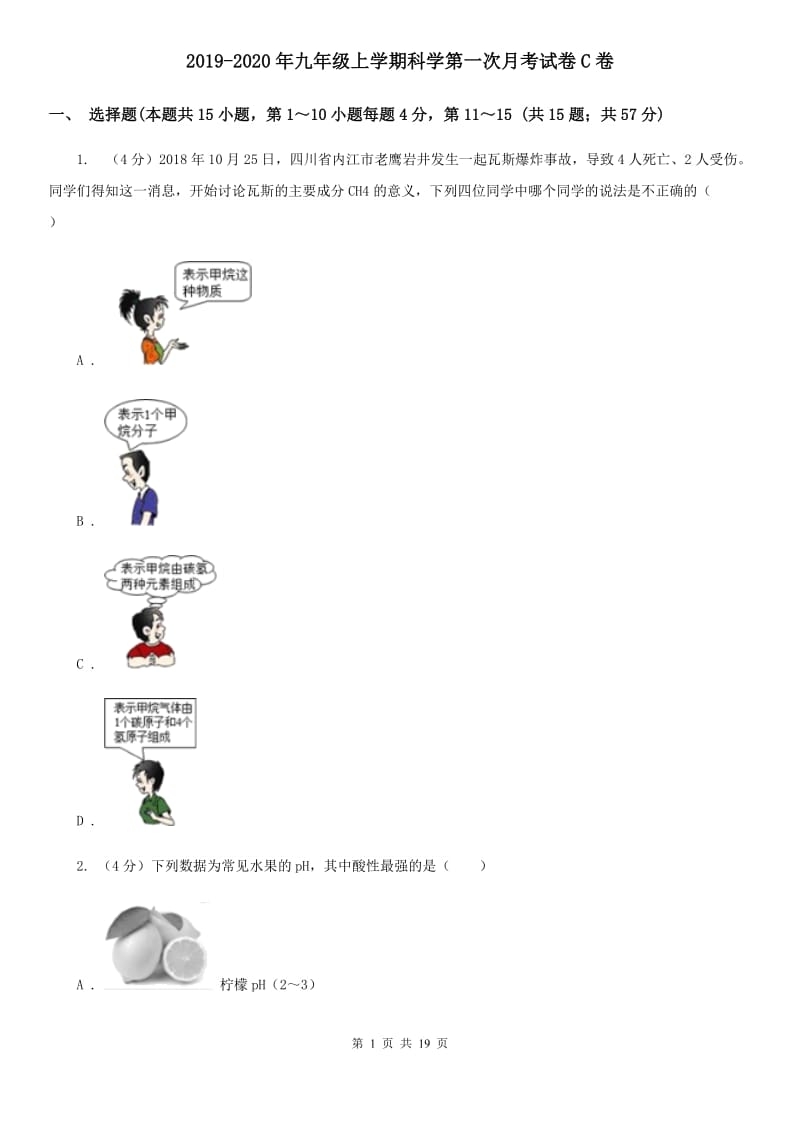 2019-2020年九年级上学期科学第一次月考试卷C卷 .doc_第1页