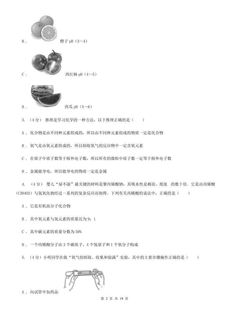 2019-2020年九年级上学期科学第一次月考试卷C卷 .doc_第2页