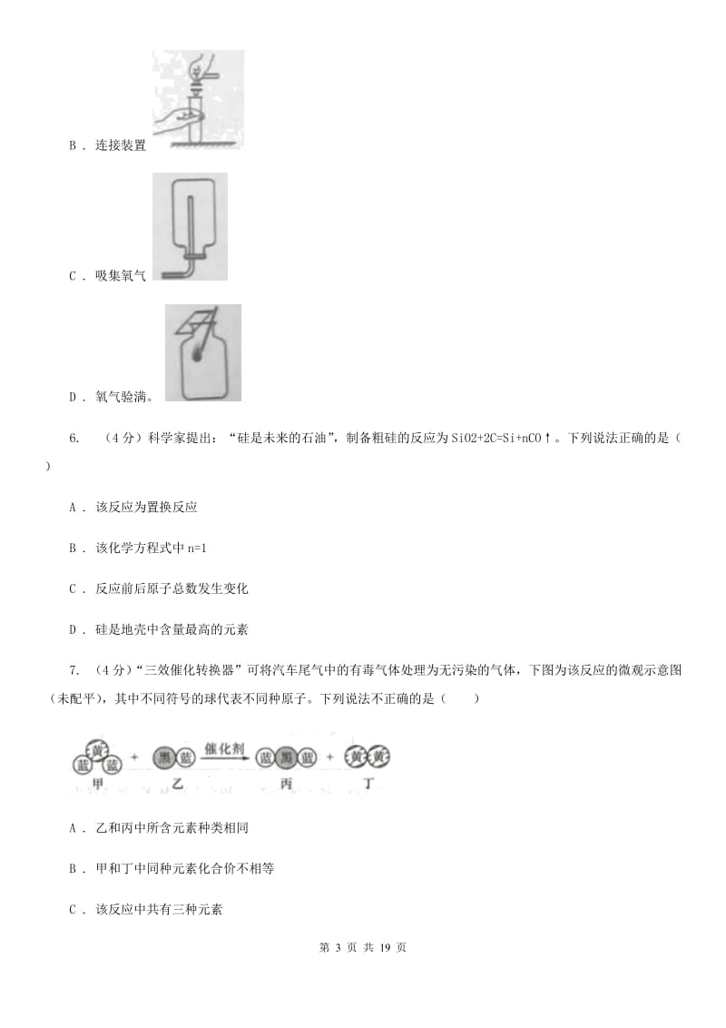 2019-2020年九年级上学期科学第一次月考试卷C卷 .doc_第3页