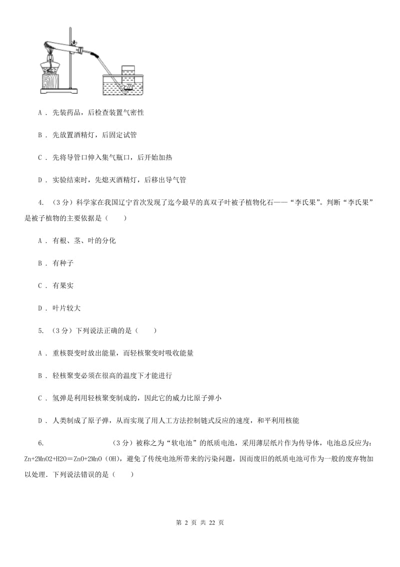 九年级科学第二次中考模拟试卷（II）卷.doc_第2页