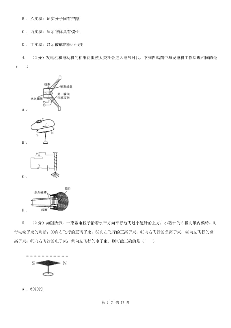 八年级下学期科学4月独立作业（II）卷.doc_第2页