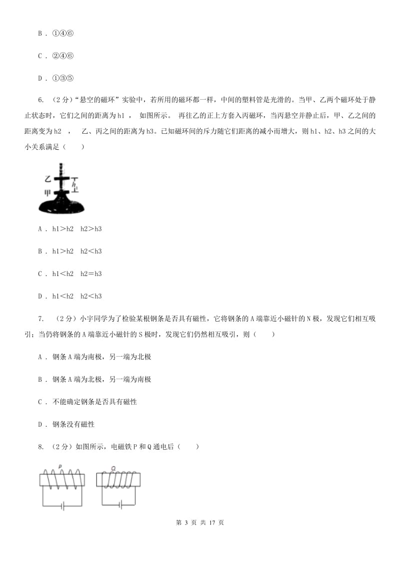 八年级下学期科学4月独立作业（II）卷.doc_第3页