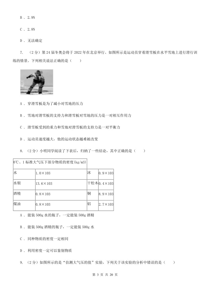 2019-2020学年八年级上学期科学期中考试试卷（1-2）（I）卷.doc_第3页