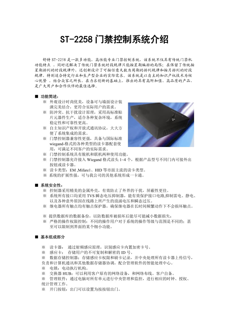 《门禁系统方案》word版.doc_第1页