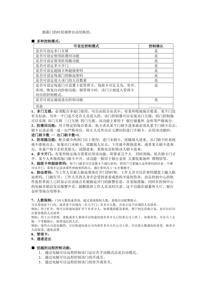 《门禁系统方案》word版.doc_第3页