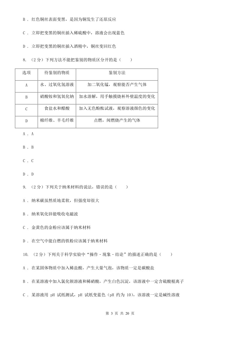 浙教版科学九年级上学期期中测试一（II）卷.doc_第3页