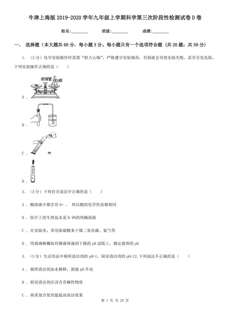 牛津上海版2019-2020学年九年级上学期科学第三次阶段性检测试卷D卷.doc_第1页