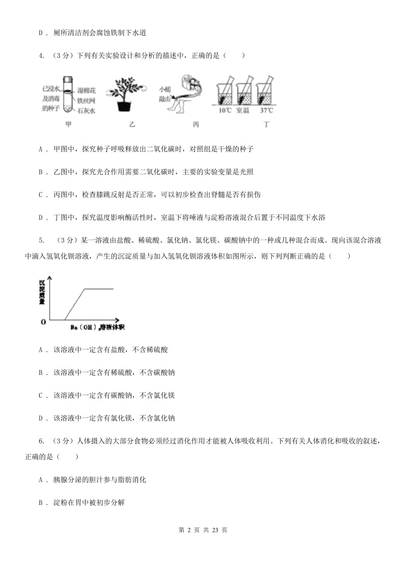 牛津上海版2019-2020学年九年级上学期科学第三次阶段性检测试卷D卷.doc_第2页