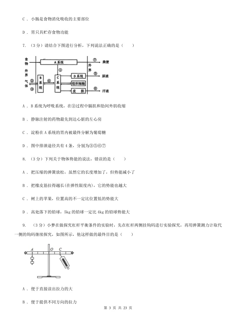 牛津上海版2019-2020学年九年级上学期科学第三次阶段性检测试卷D卷.doc_第3页