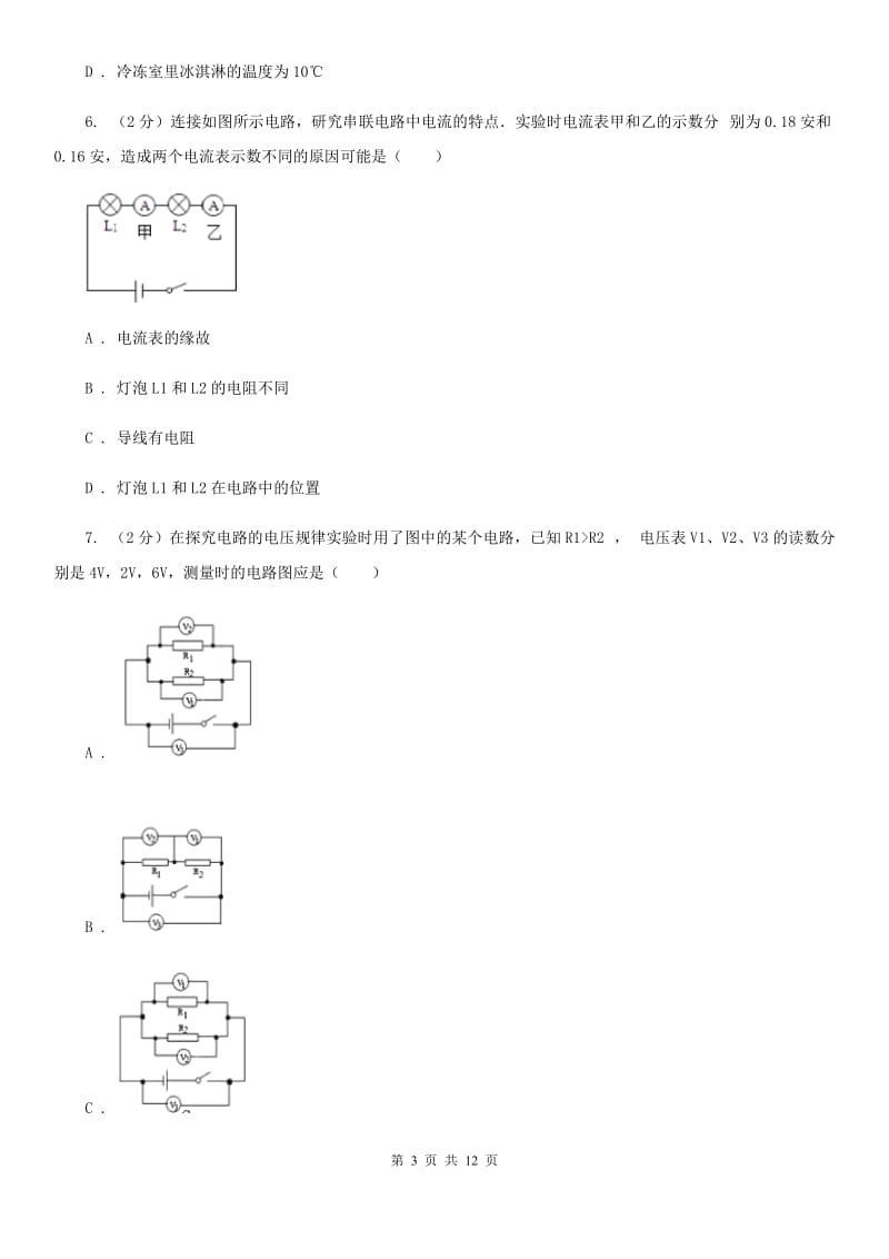 沪科版2020年科学中考复习专题：电路探秘一：简单电路C卷.doc_第3页